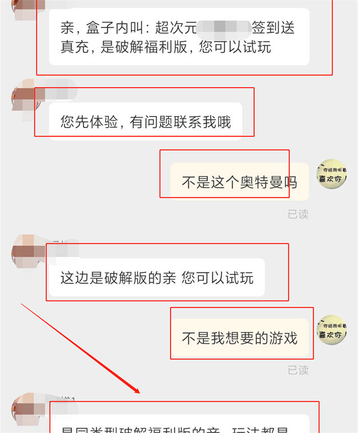 一款奥特曼游戏让我揭露了破解版游戏的套路 网赚 副业 经验心得 第17张