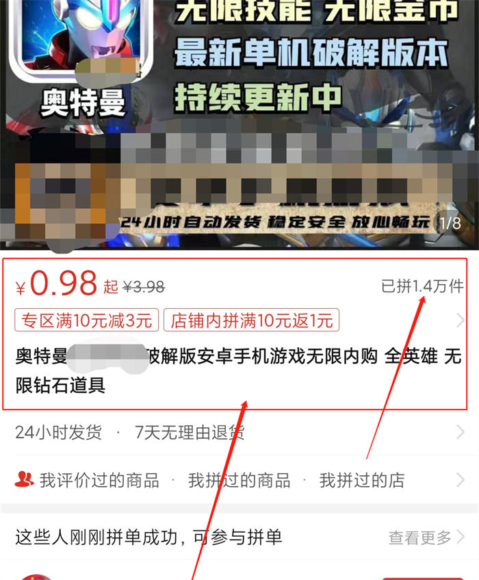 一款奥特曼游戏让我揭露了破解版游戏的套路 网赚 副业 经验心得 第3张