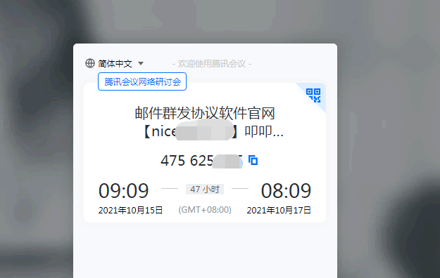 有人利用腾讯会议做灰色推广 腾讯 网站推广 微新闻 第2张