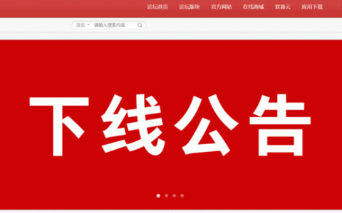 锤子论坛关站：停止服务和运营