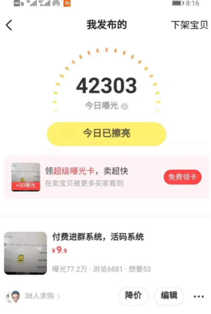 通过闲鱼日引100粉的方法 网赚 私域流量 经验心得 第2张