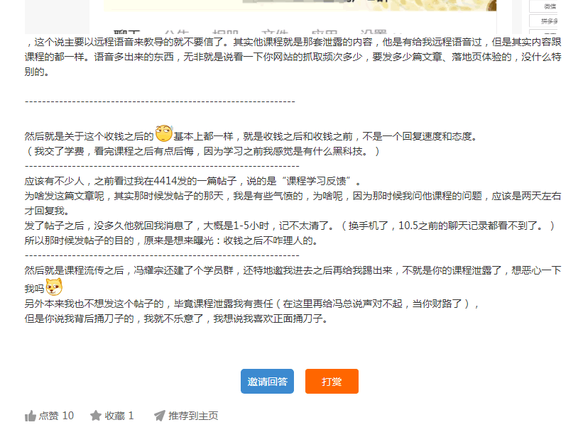 冯耀宗8000元的SEO视频培训课程被泄露 个人站长 SEO SEO新闻 微新闻 第3张