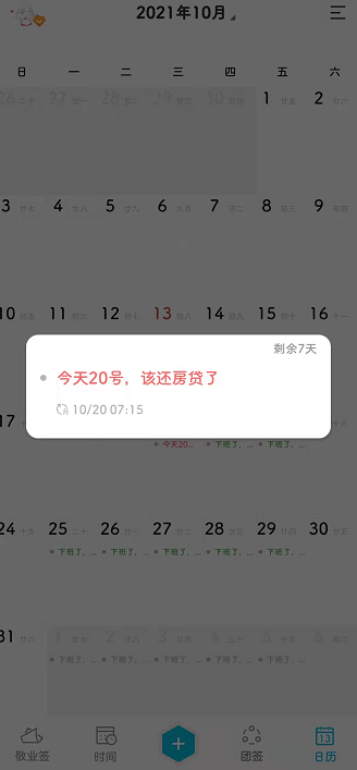 手机有没有制作日历的软件?制作工作日历可用手机便签