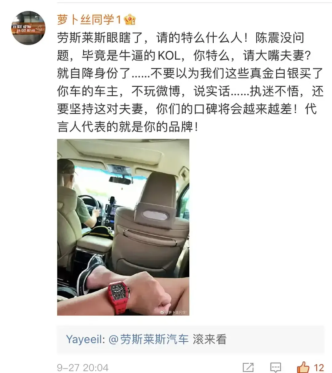 劳斯莱斯请网红代言，不翻车才怪！！！