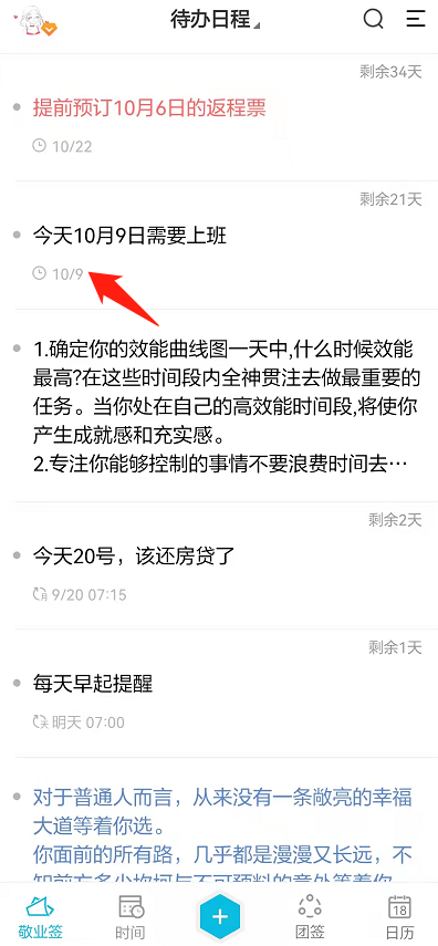 如何在手机便签上设置下个月的闹钟提醒呢？