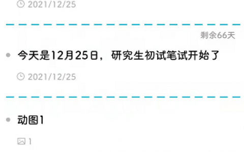 距离2022年研究生考试还有多少天?倒计时天数用便签设置