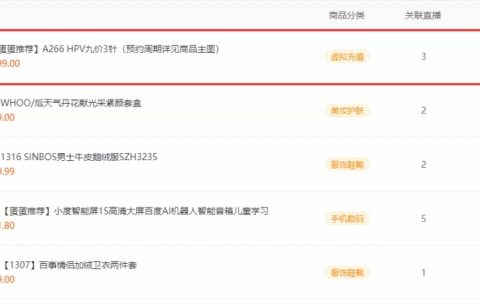单场销售额超8000万！“HPV疫苗”是如何成为快手直播间的新宠？