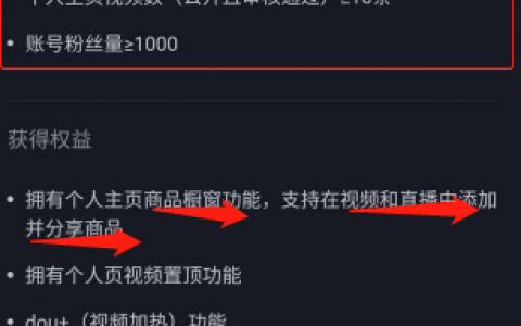 抖音直播带货怎么开通需要什么条件？抖音直播间引流技巧有哪些？