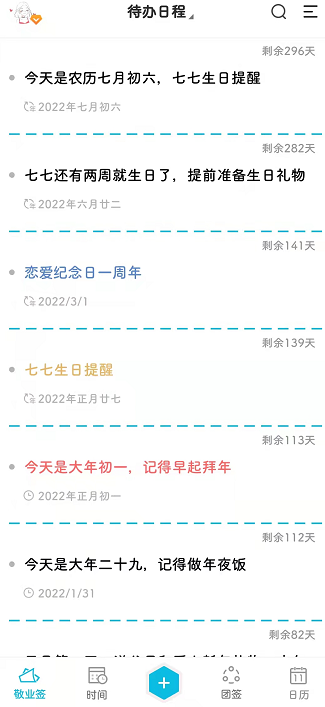 手机日历日期下面的小圆点表示什么?手机怎么使用日历便签