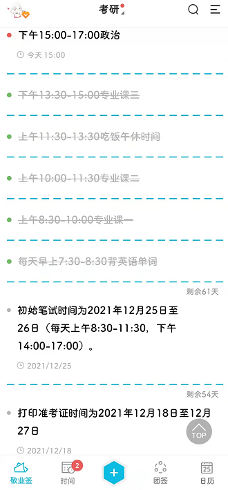 如何在手机便签上设置2022年考研自律学习计划打卡?