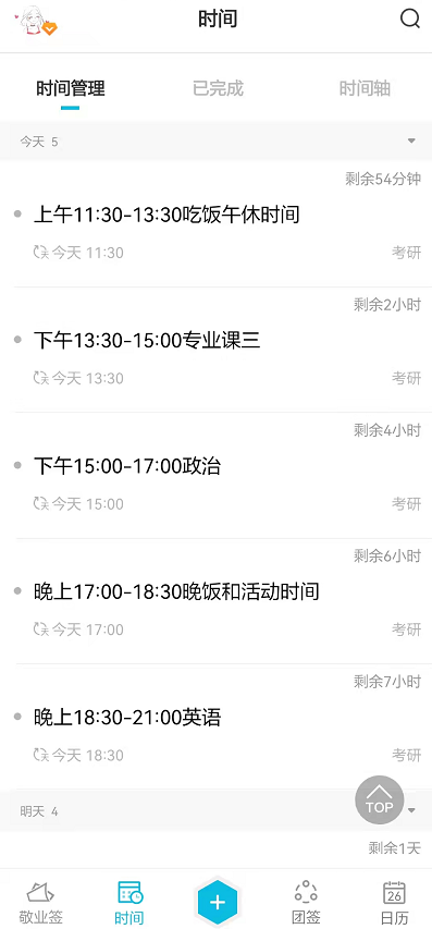 待办事项的倒计时天数怎么在手机便签设置？