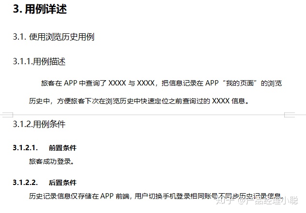 标准的产品需求文档在这里!(详细说明版)(1) 标准的产品需求文档在这里!(详细说明版)(1)