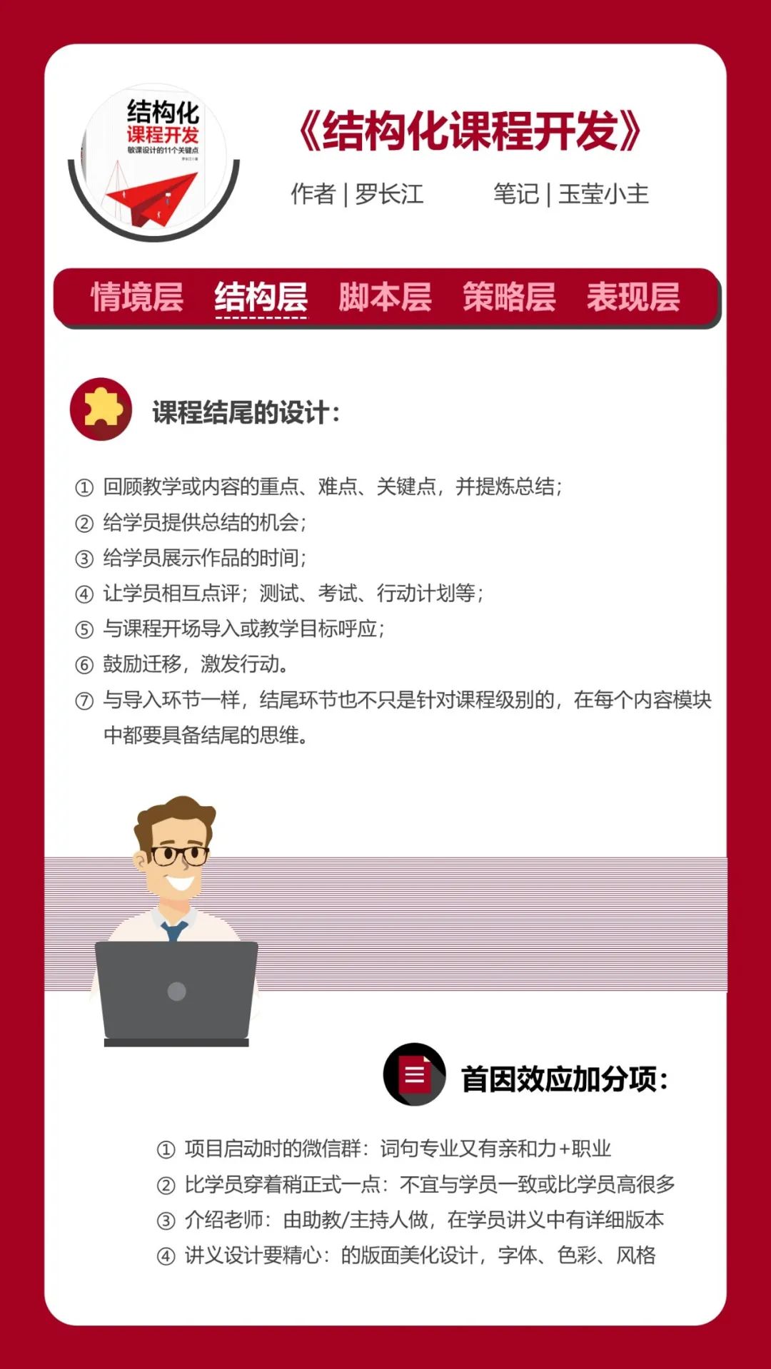 读书卡片 | 《结构化课程开发》 读书笔记