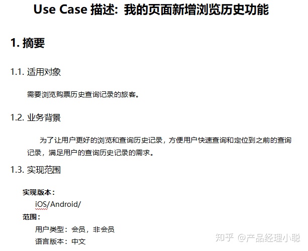 标准的产品需求文档在这里!(详细说明版)(1) 标准的产品需求文档在这里!(详细说明版)(1)