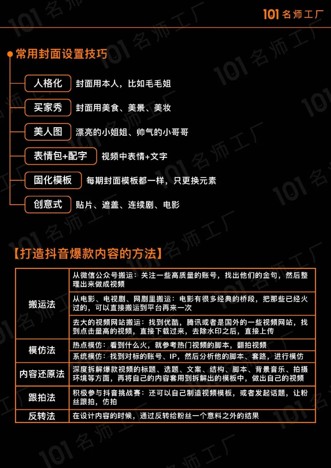 短视频爆粉手册指南！