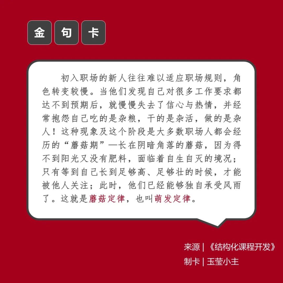 读书卡片 | 《结构化课程开发》 读书笔记