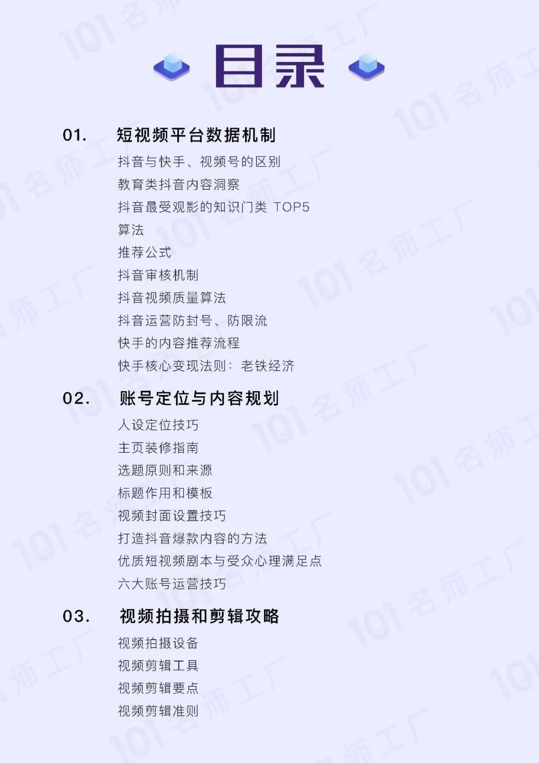 短视频爆粉手册指南！