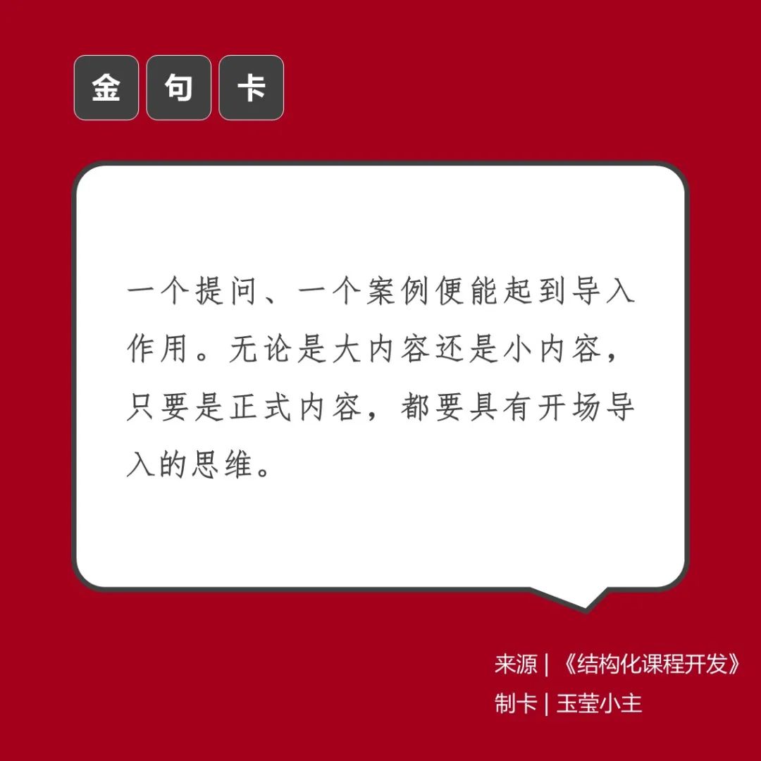 读书卡片 | 《结构化课程开发》 读书笔记