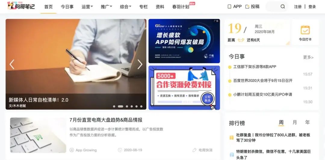 文案人必上的45个网站