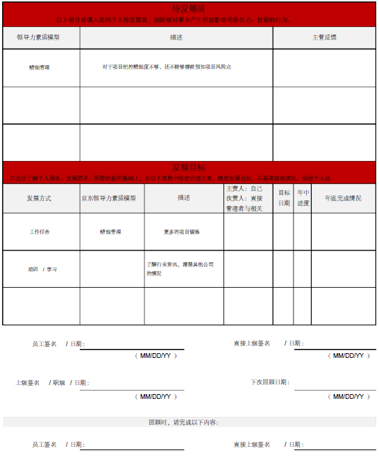 IDP个人发展计划怎么做？