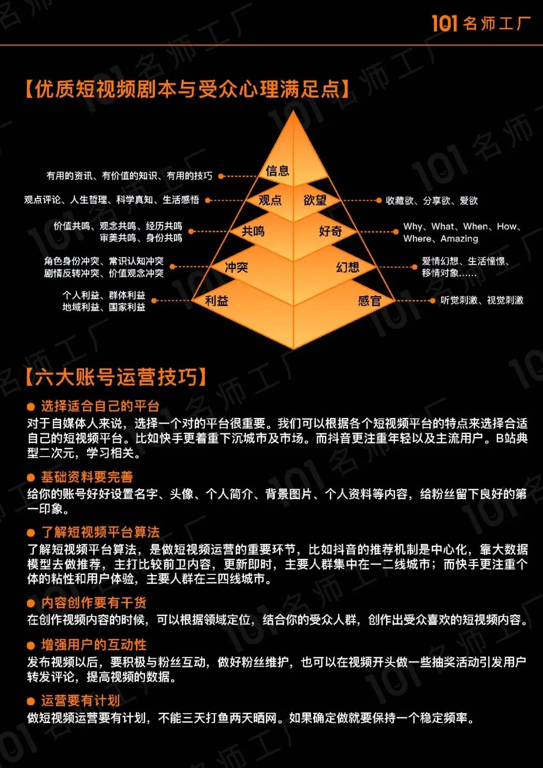 短视频爆粉手册指南！