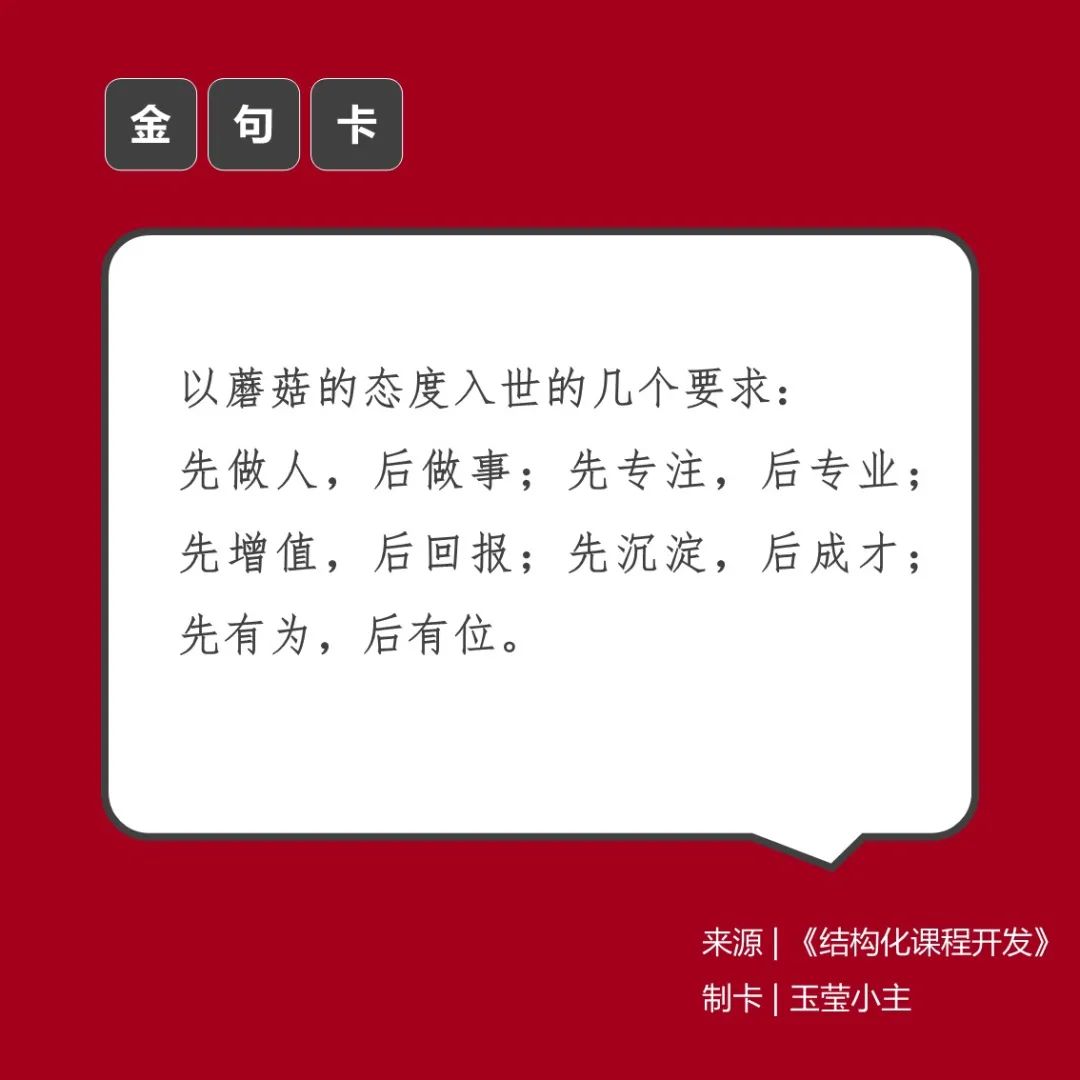 读书卡片 | 《结构化课程开发》 读书笔记