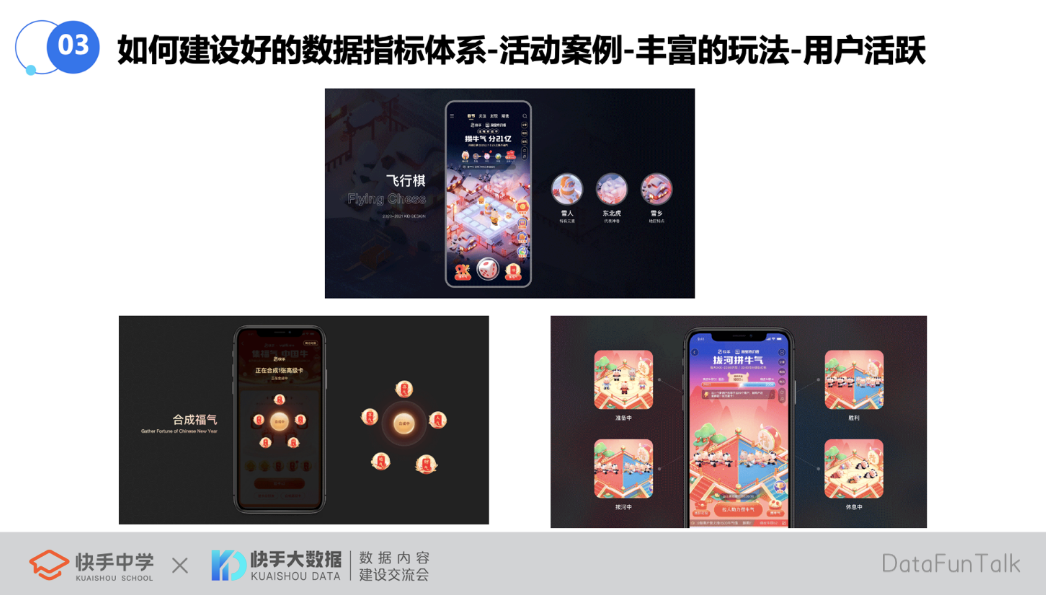 快手如何搭建一个好的数据指标体系？
