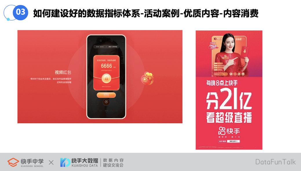快手如何搭建一个好的数据指标体系？