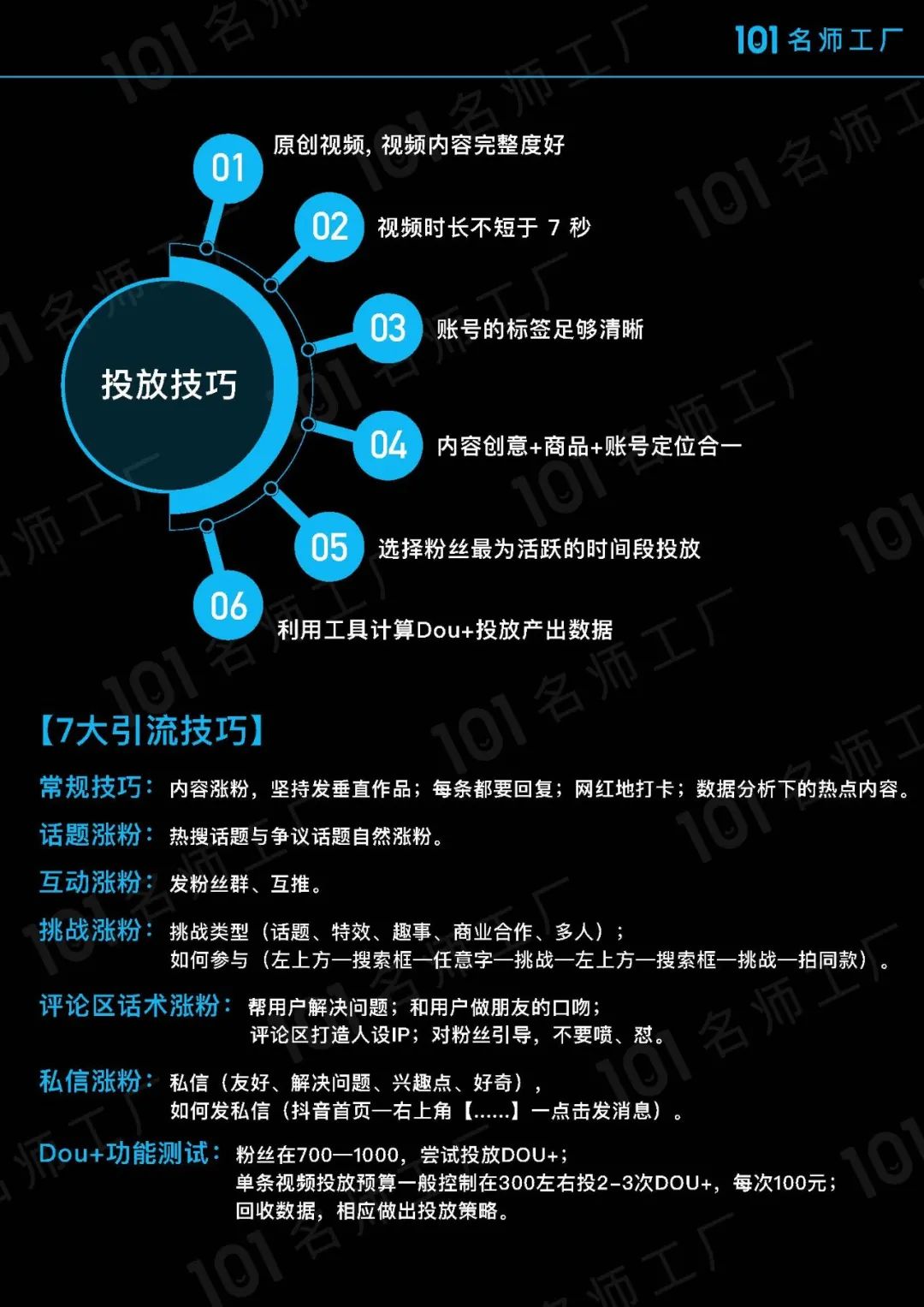 短视频爆粉手册指南！