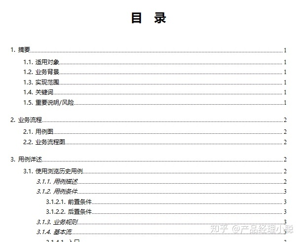 标准的产品需求文档在这里!(详细说明版)(1) 标准的产品需求文档在这里!(详细说明版)(1)