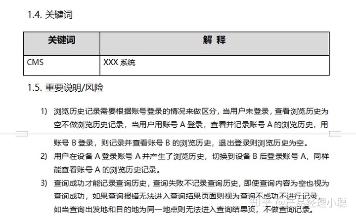 标准的产品需求文档在这里!(详细说明版)(1) 标准的产品需求文档在这里!(详细说明版)(1)