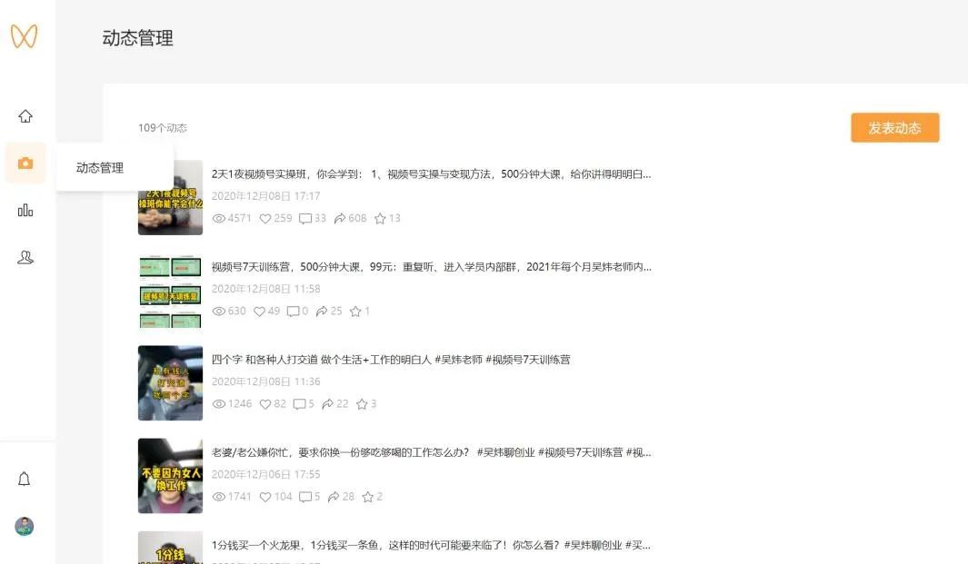 视频号运营 108 招