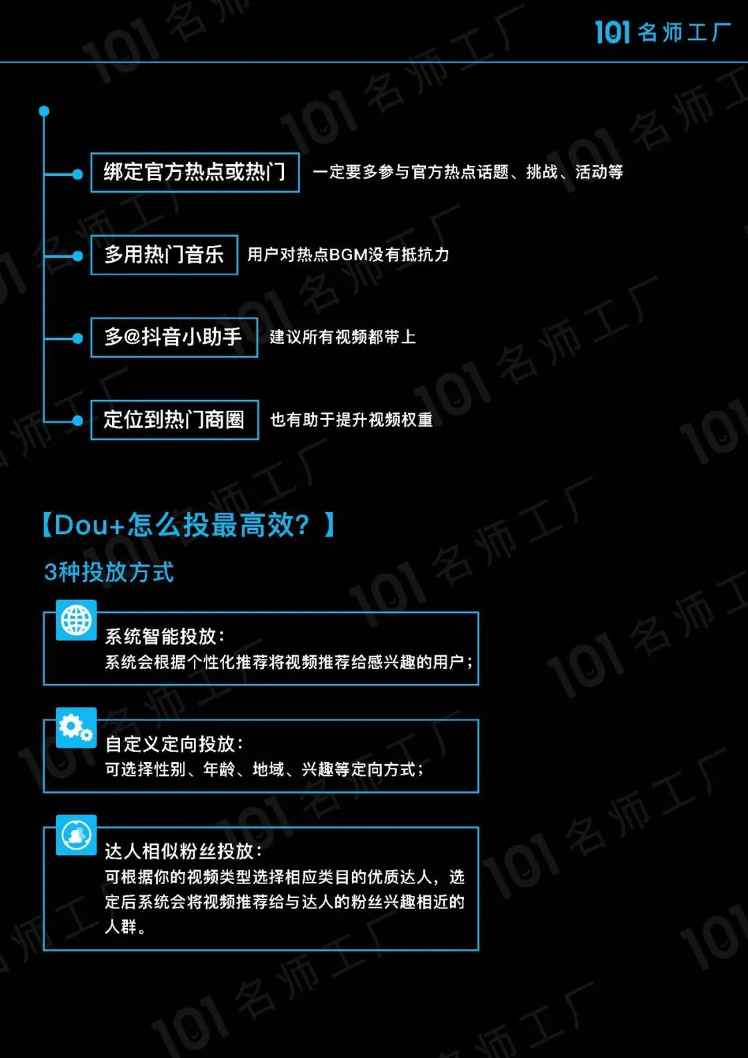 短视频爆粉手册指南！