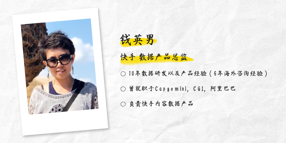 快手如何搭建一个好的数据指标体系？