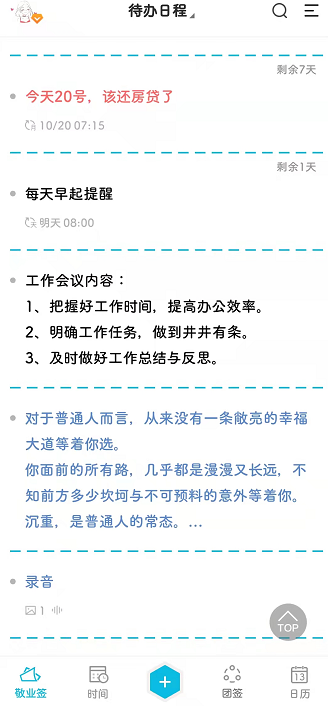 手机日历或便签上怎么添加倒计时呢？