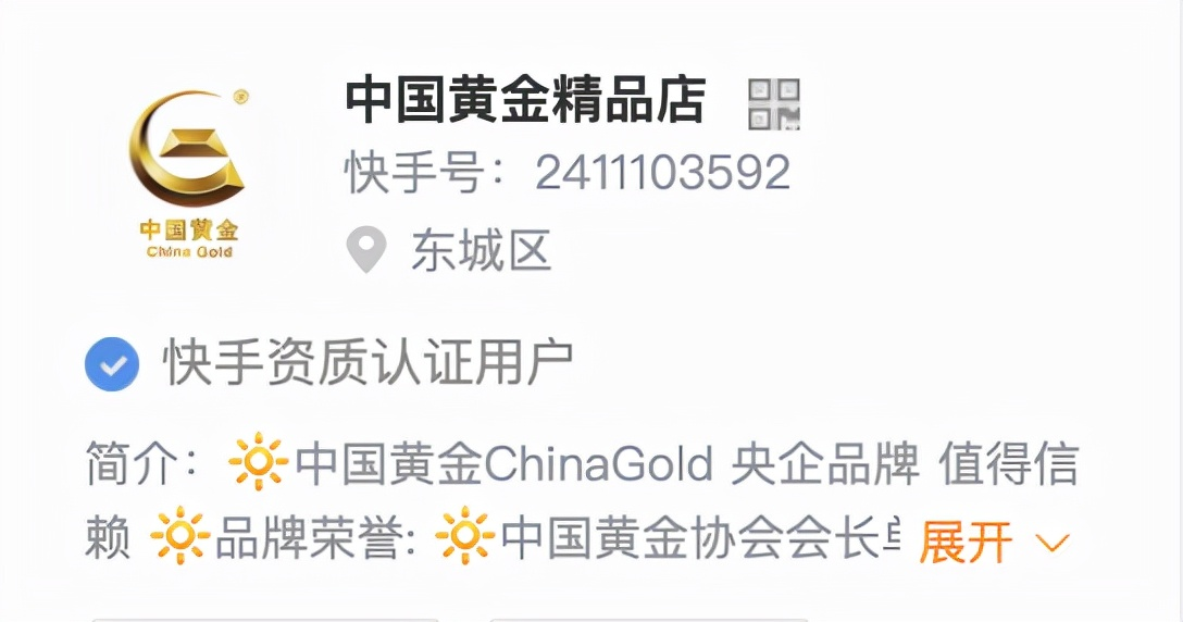 25万粉丝单日带货破1800万！中国黄金是如何拿捏品牌自播的？