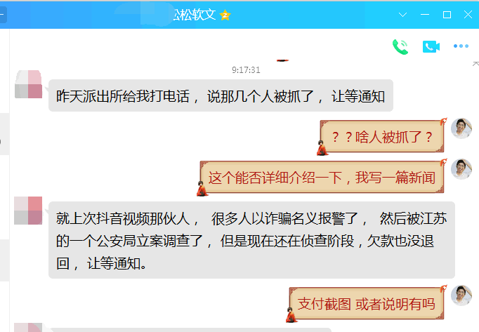 同事被“抖音素材橱窗带货”项目骗了4500元 抖音营销 抖音 微新闻 第2张