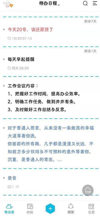 如何在手机日历便签上查看记事提醒内容？