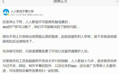人人影视不可能再恢复或重启了
