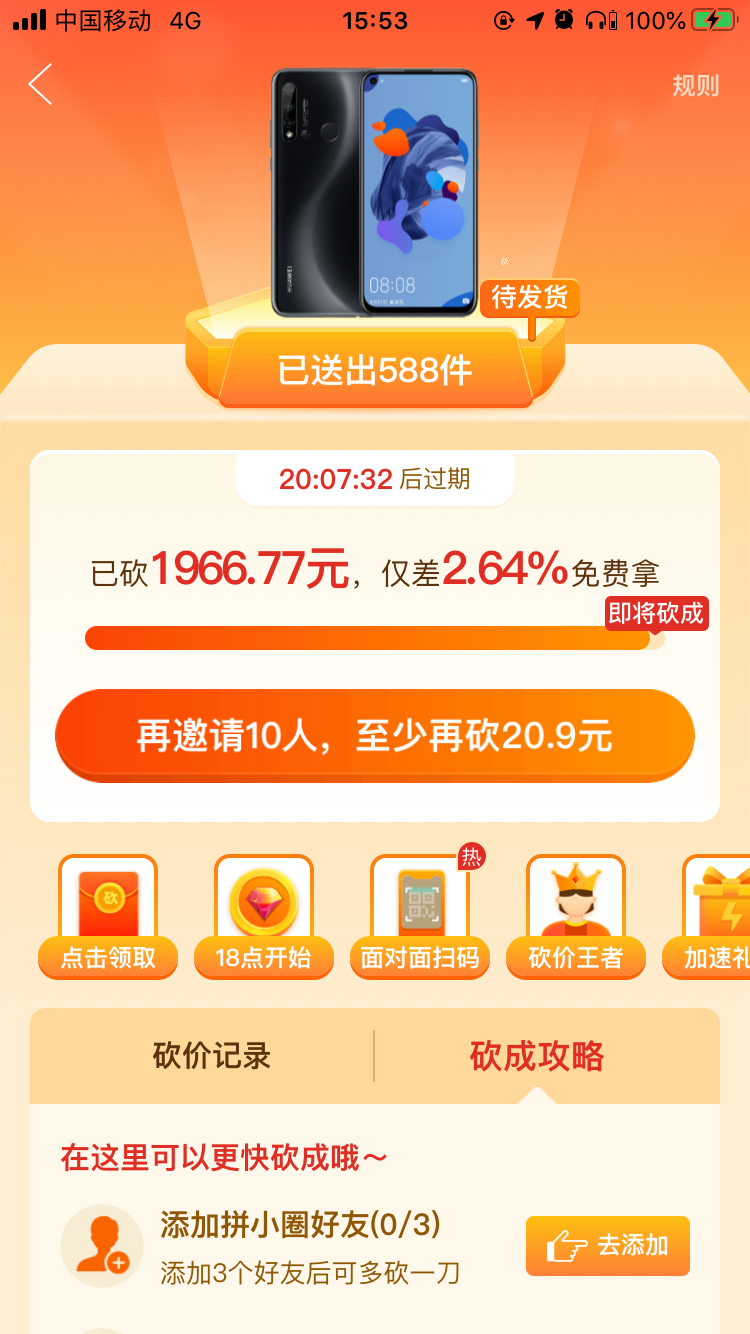 拼多多营销增长策略分析报告