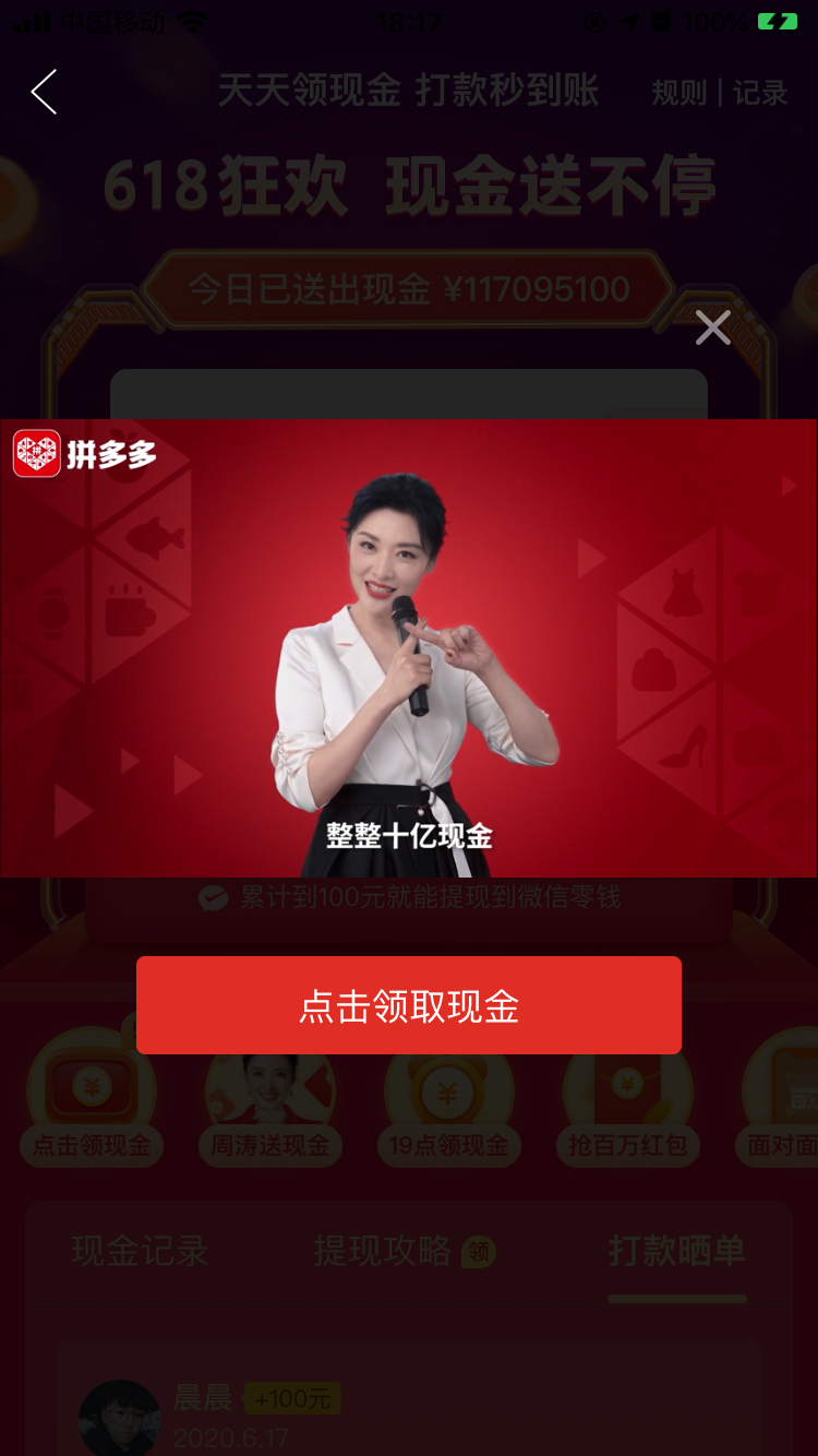 拼多多营销增长策略分析报告