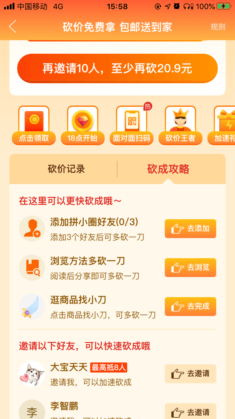 拼多多营销增长策略分析报告