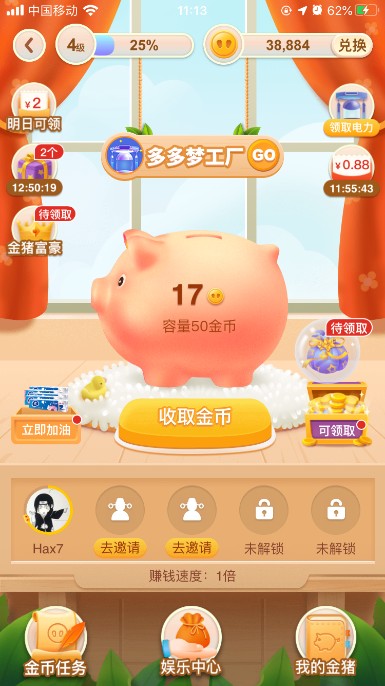拼多多营销增长策略分析报告