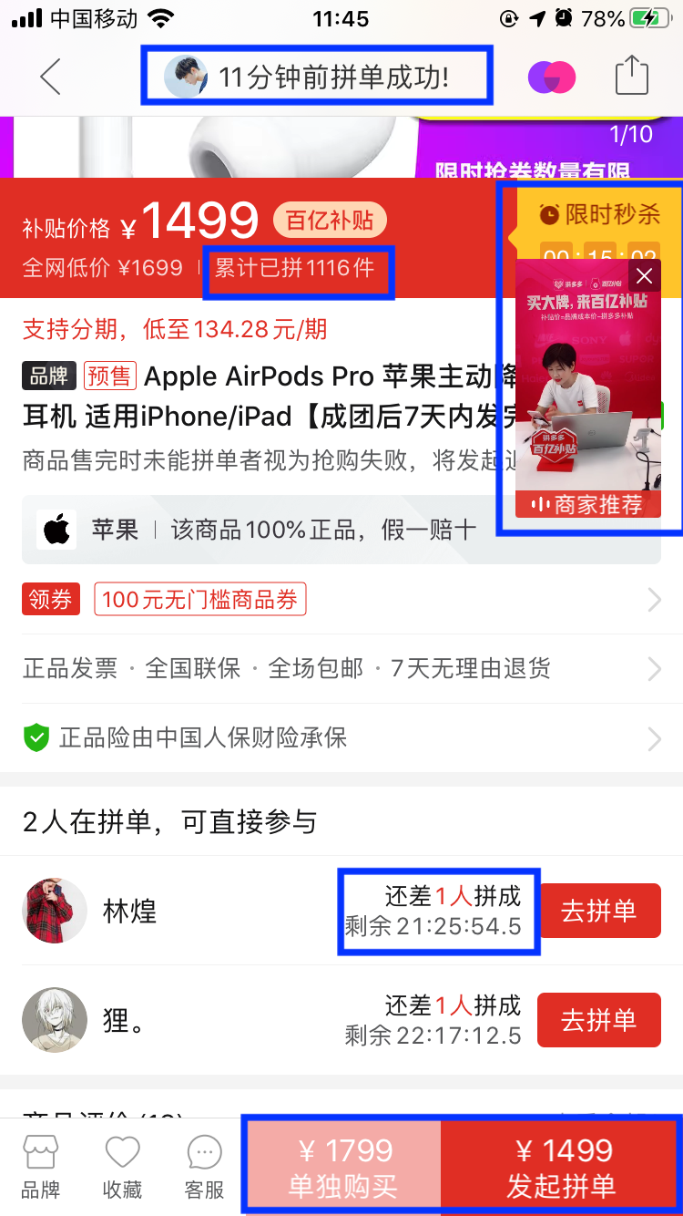 拼多多营销增长策略分析报告