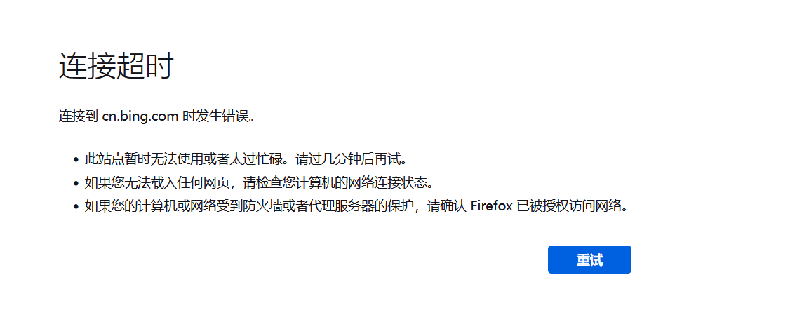 “必应”搜索疑似被墙?插图 “必应”搜索疑似被墙?插图