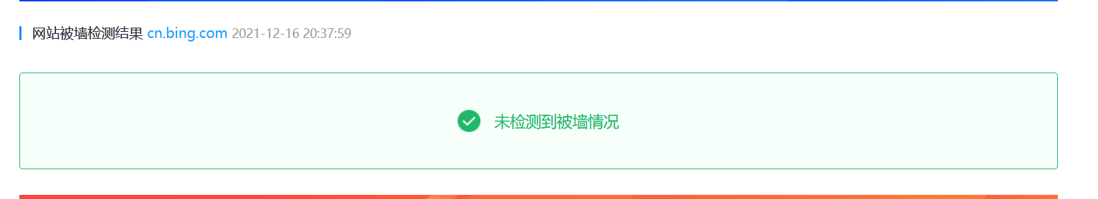 “必应”搜索疑似被墙?插图2 “必应”搜索疑似被墙?插图2