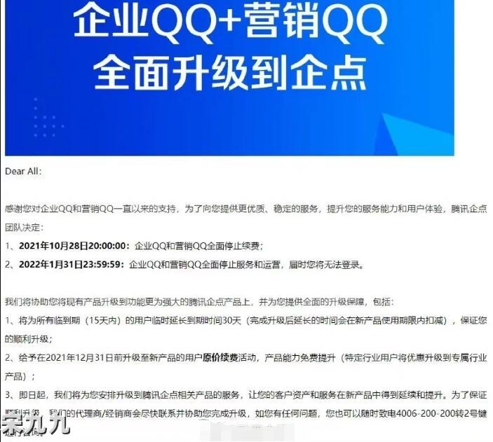企业QQ、营销QQ宣布将停运，全面升级为腾讯企点！ 第1张