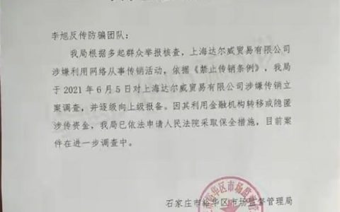 张庭林瑞阳公司涉嫌传销被查处