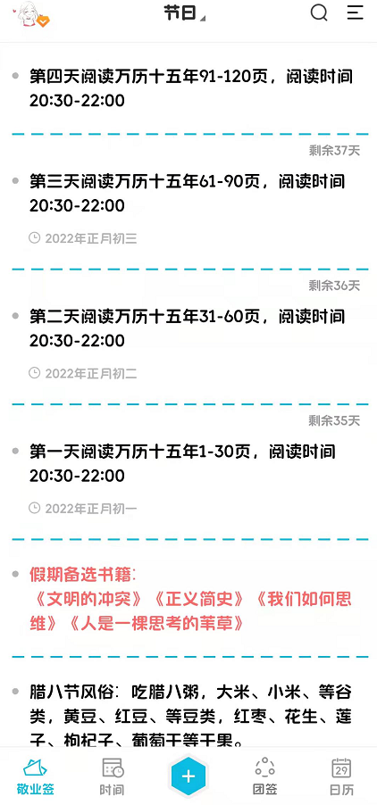 假期读书计划表怎么写?能够随时查看读书计划的手机便签