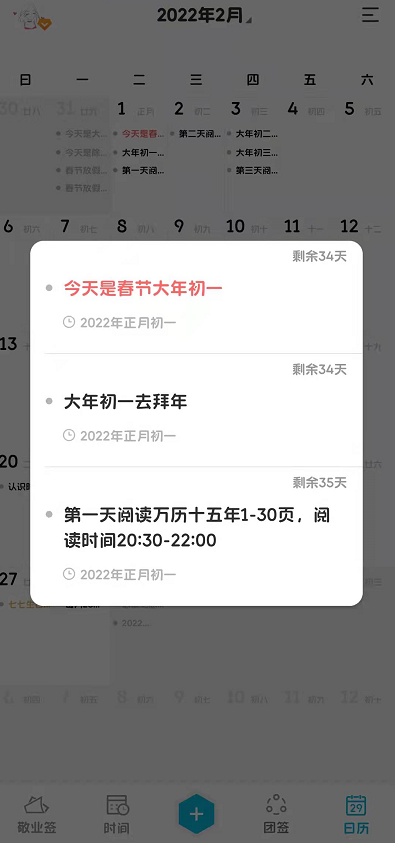 假期读书计划表怎么写?能够随时查看读书计划的手机便签